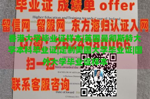 香港大学毕业证样本|英国曼彻斯特大学本科毕业证|定制美国大学毕业证|国外大学毕业证样本