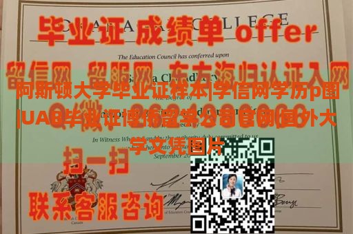 阿斯顿大学毕业证样本|学信网学历p图|UAB毕业证博侨留学公司官网|国外大学文凭图片