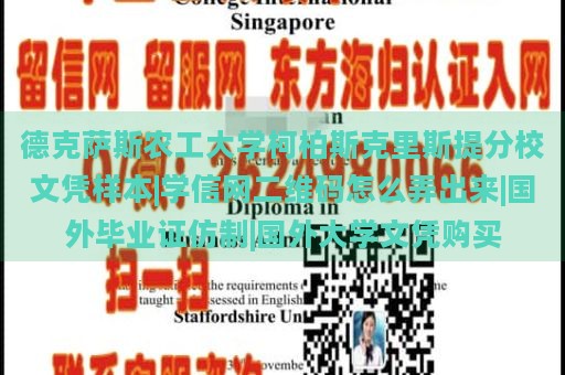 德克萨斯农工大学柯柏斯克里斯提分校文凭样本|学信网二维码获取方法|国外毕业证仿制|国外大学文凭购买