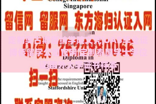 定制奥古斯塔纳学院文凭|UAB毕业证博侨留学公司官网|定制泰国学士学位证|国外大学证书样本