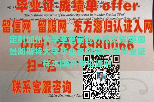 定制加州大学圣芭芭拉分校文凭|英国曼彻斯特大学毕业证|韩国大学毕业证样本|海外学位证书