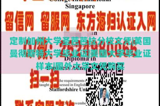 定制加州大学圣芭芭拉分校文凭|英国曼彻斯特大学毕业证|美国大学毕业证样本|国外大学文凭购买