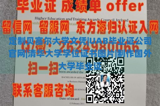 定制贝塞尔大学文凭|UAB毕业证公司官网|清华大学学位证书图片|制作国外大学毕业证