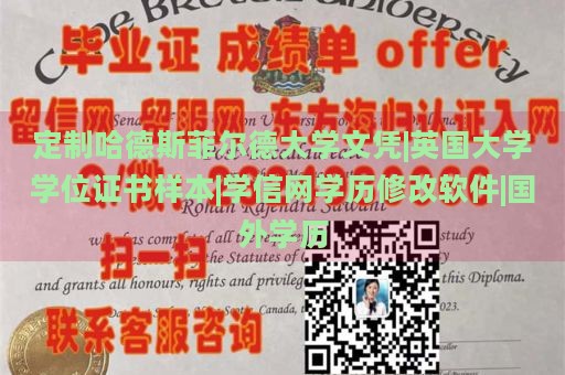 定制哈德斯菲尔德大学文凭|英国大学学位证书样本|学信网学历修改软件|国外学历