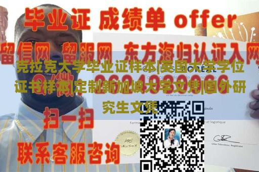 克拉克大学毕业证样本|英国大学学位证书样本|定制新加坡大学文凭|国外研究生文凭