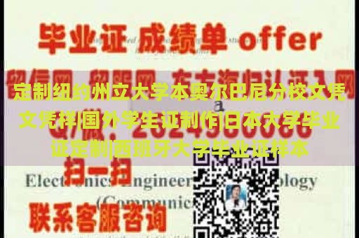 定制纽约州立大学本奥尔巴尼分校文凭文凭样|国外学生证制作|日本大学毕业证定制|西班牙大学毕业证样本