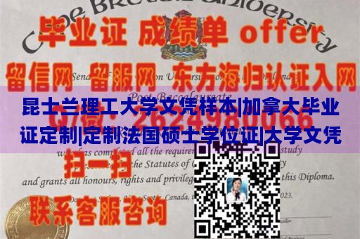 昆士兰理工大学文凭样本|加拿大毕业证定制|定制法国硕士学位证|大学文凭