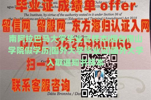 南阿拉巴马大学毕业证样本|烟台南山学院假学历|国外大学毕业证|国外大学入取通知书样本