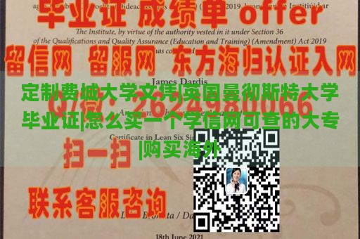 定制费城大学文凭|英国曼彻斯特大学毕业证|怎么买一个学信网可查的大专|购买海外