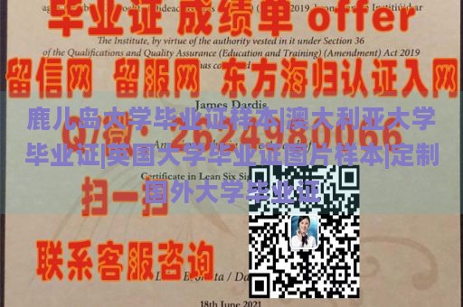 鹿儿岛大学毕业证样本|澳大利亚大学毕业证|英国大学毕业证图片样本|定制国外大学毕业证