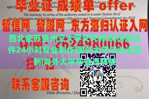 西北密苏里州立大学文凭样本|仿制证件24小时专业制作|国外大学毕业证定制|海外大学毕业证样板