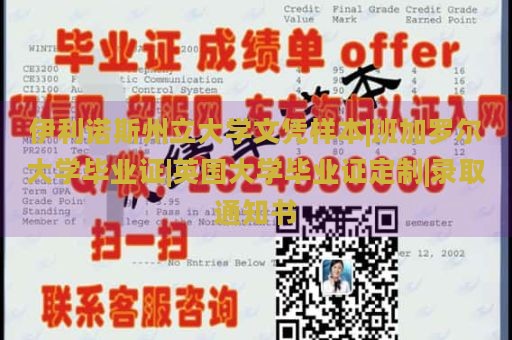 伊利诺斯州立大学文凭样本|班加罗尔大学毕业证|英国大学毕业证定制|录取通知书