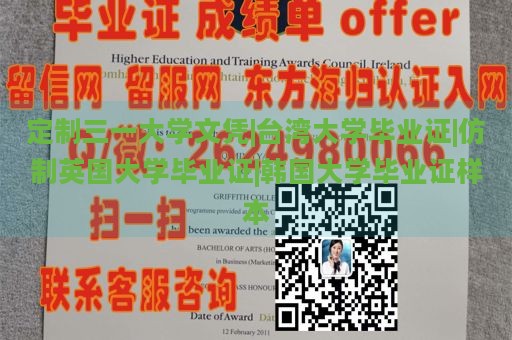 定制三一大学文凭|台湾大学毕业证|仿制英国大学毕业证|韩国大学毕业证样本