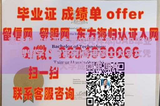 意大利帕维亚大学文凭样本|UAB毕业证博留学公司官网|香港硕士大学文凭|国外大学成绩单图片