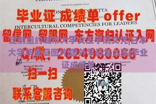 定制纽约城市大学女王学院文凭|日本大学毕业证图片|国外学历怎么买|毕业证成绩单