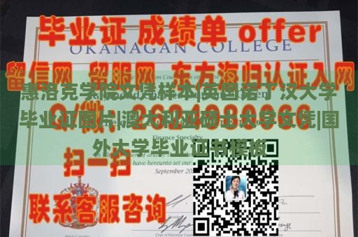 惠洛克学院文凭样本|英国诺丁汉大学毕业证图片|澳大利亚硕士大学文凭|国外大学毕业证书模板