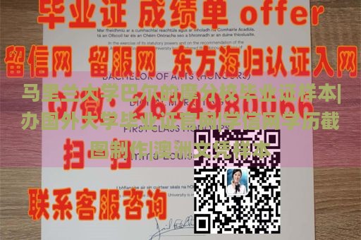 马里兰大学巴尔的摩分校毕业证样本|办国外大学毕业证官网|学信网学历截图制作|澳洲文凭样本