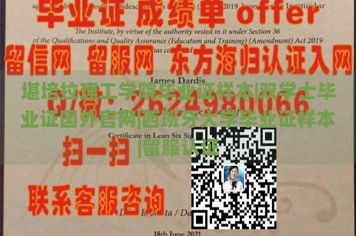 堪培拉理工学院毕业证样本|双学士毕业证国外官网|西班牙大学毕业证样本|留服认证