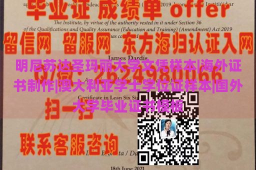 明尼苏达圣玛丽大学文凭样本|海外证书制作|澳大利亚学士学位证样本|国外大学毕业证书模板