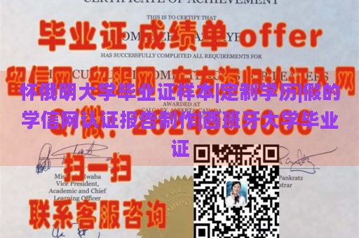 怀俄明大学毕业证样本|定制学历|假的学信网认证报告制作|西班牙大学毕业证