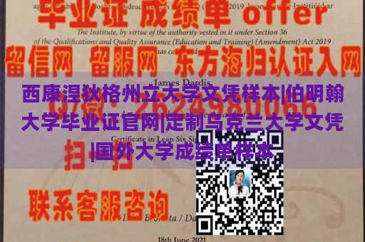 西康涅狄格州立大学文凭样本|伯明翰大学毕业证官网|定制乌克兰大学文凭|国外大学成绩单样本