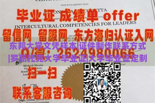 东邦大学文凭样本|证件制作联系方式|罗斯托克大学毕业证|大学毕业证定制