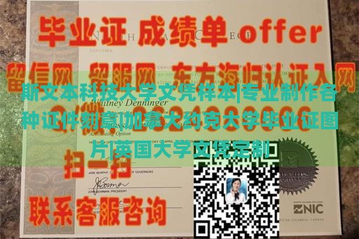 斯文本科技大学文凭样本|专业制作各种证件刻章|加拿大约克大学毕业证图片|英国大学文凭定制