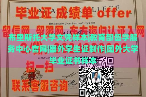 布里斯托大学文凭样本|教育部留学服务中心官网|国外学生证制作|国外大学毕业证书样本