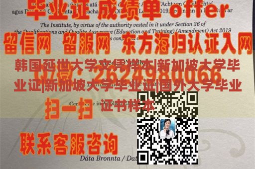 韩国延世大学文凭样本|新加坡大学毕业证|新加坡大学毕业证|国外大学毕业证书样本