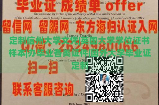 定制信州大学文凭|英国大学学位证书样本|办毕业各类证件|国外大学毕业证定制