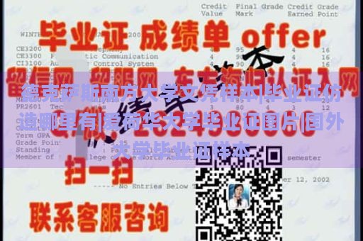 德克萨斯南方大学文凭样本|毕业证仿造哪里有|爱荷华大学毕业证图片|国外大学毕业证样本