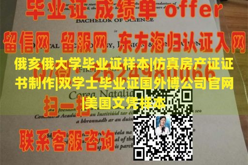 俄亥俄大学毕业证样本|仿真房产证证书制作|双学士毕业证国外博公司官网|美国文凭样本