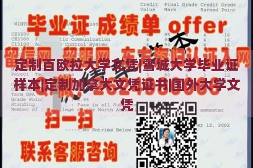 定制百欧拉大学文凭|雪城大学毕业证样本|定制加拿大文凭证书|国外大学文凭