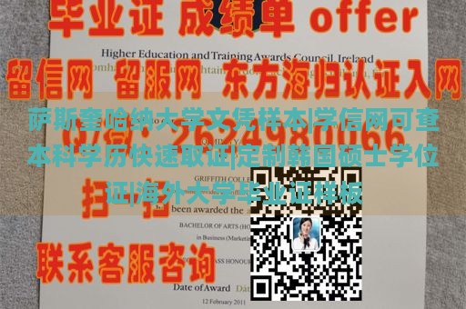 萨斯奎哈纳大学文凭样本|学信网可查本科学历快速取证|定制韩国硕士学位证|海外大学毕业证样板