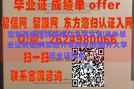 定制西康涅狄格州立大学文凭|海外毕业证制证|购买国外本科学历|国外大学毕业证样本