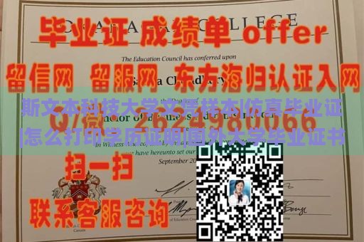 斯文本科技大学文凭样本|仿真毕业证|怎么打印学历证明|国外大学毕业证书