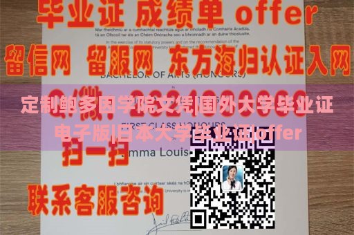 定制鲍多因学院文凭|国外大学毕业证电子版|日本大学毕业证|offer