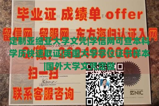 定制亚细亚大学文凭|学信网可查本科学历快速取证|英国大学学位证书样本|国外大学文凭定做