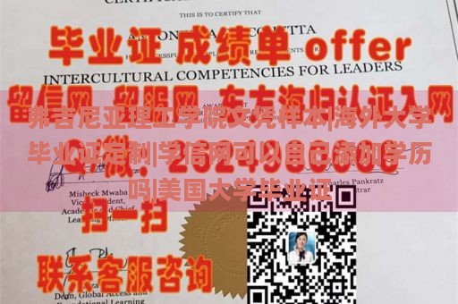 弗吉尼亚理工学院文凭样本|海外大学毕业证定制|学信网可以自己添加学历吗|美国大学毕业证