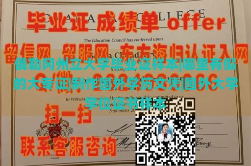 俄勒冈州立大学毕业证样本|哪里有假的大专证|制作国外学历文凭|国外大学学位证书样本