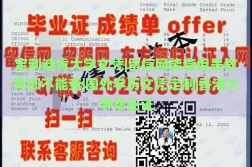 定制迪肯大学文凭|留信网能查但是教育部不能查|国外学历文凭定制|香港大学毕业证