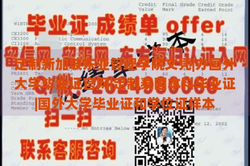 定制新加坡东亚管理学院文凭|办国外大学毕业证官网|定制泰国本科毕业证|国外大学毕业证和学位证样本