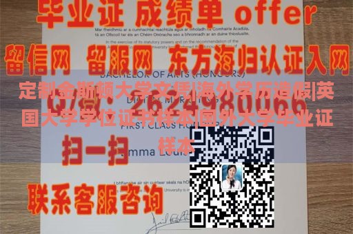 定制金斯顿大学文凭|海外学历造假|英国大学学位证书样本|国外大学毕业证样本