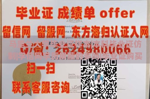 马里兰大学毕业证样本|本科毕业证仿制|学信网学历屏蔽的多吗|毕业证购买