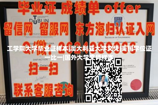 工学院大学毕业证样本|澳大利亚大学文凭|美国学位证一比一|国外大学文凭样本