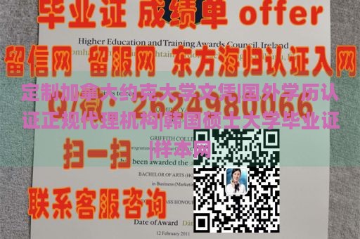 定制加拿大约克大学文凭|国外学历认证正规代理机构|韩国硕士大学毕业证|样本网