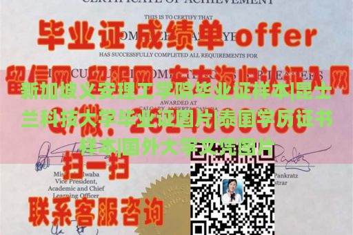 新加坡义安理工学院毕业证样本|昆士兰科技大学毕业证图片|泰国学历证书样本|国外大学文凭图片