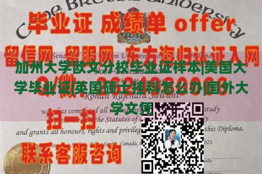 加州大学欧文分校毕业证样本|美国大学毕业证|英国硕士挂科怎么办|国外大学文凭