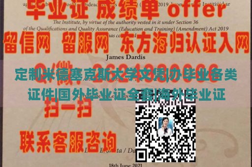 定制米德塞克斯大学文凭|办毕业各类证件|国外毕业证全套|海外毕业证