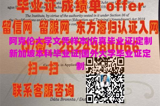 阿克伦大学文凭样本|仿真毕业证|定制新加坡本科毕业证|国外大学毕业证定制